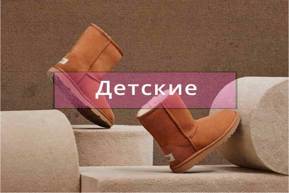 Детские