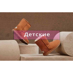 Детские угги