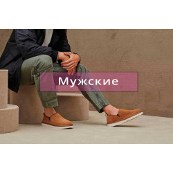 Мужские угги